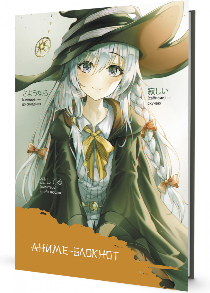 Блокнот «Аниме» | Аниме-блокнот