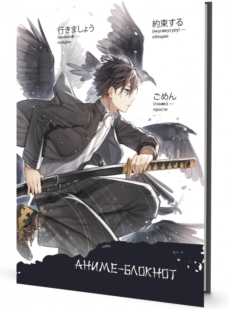 Блокнот «Аниме» | Аниме-блокнот