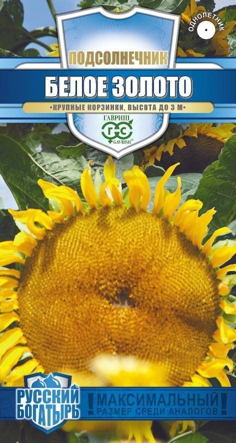 Подсолнечник декоративный «Белое золото» | Русский богатырь | Гавриш