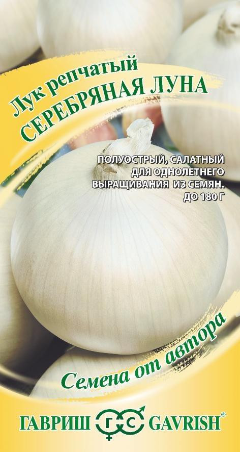 Лук репчатый «Серебряная луна» | Гавриш