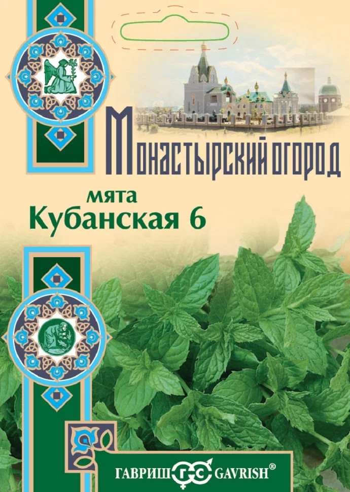 Мята «Кубанская 6» | Монастырский огород | Гавриш