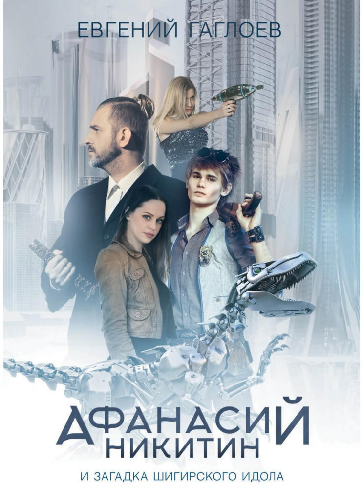 Афанасий Никитин и загадка Шигирского идола | Афанасий Никитин