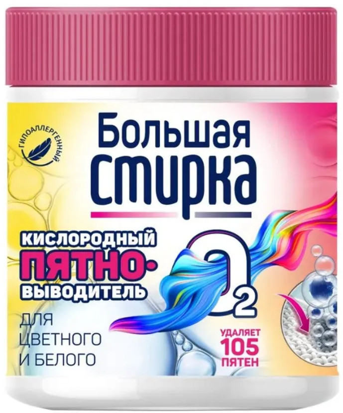 Пятновыводитель кислородный | Большая стирка