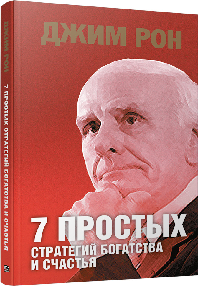 7 простых стратегий богатства и счастья | Психология