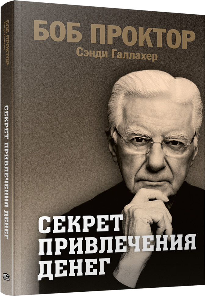 Секрет привлечения денег | Бизнес