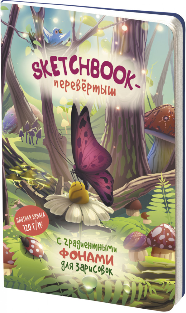 Sketchbook-перевёртыш с градиентными фонами для зарисовок. Бабочки | Sketchbook-перевёртыш