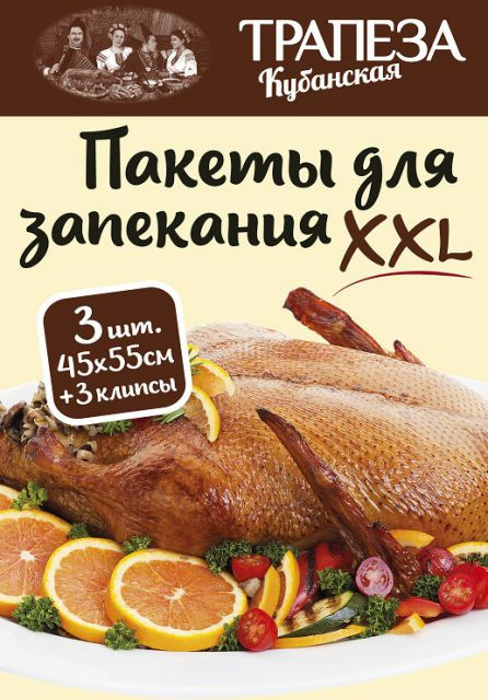 Пакет для запекания для мяса XXL | Liga Pack