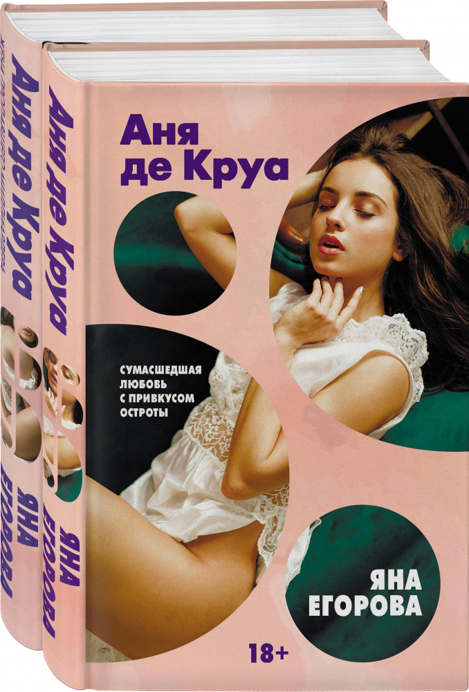 Тёмная страсть. Комплект из 2 книг | Темная страсть
