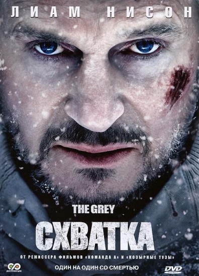 Схватка | Liddell Entertainment