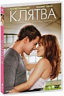 Клятва