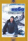 DVD. Балтийское небо (региональное издание)