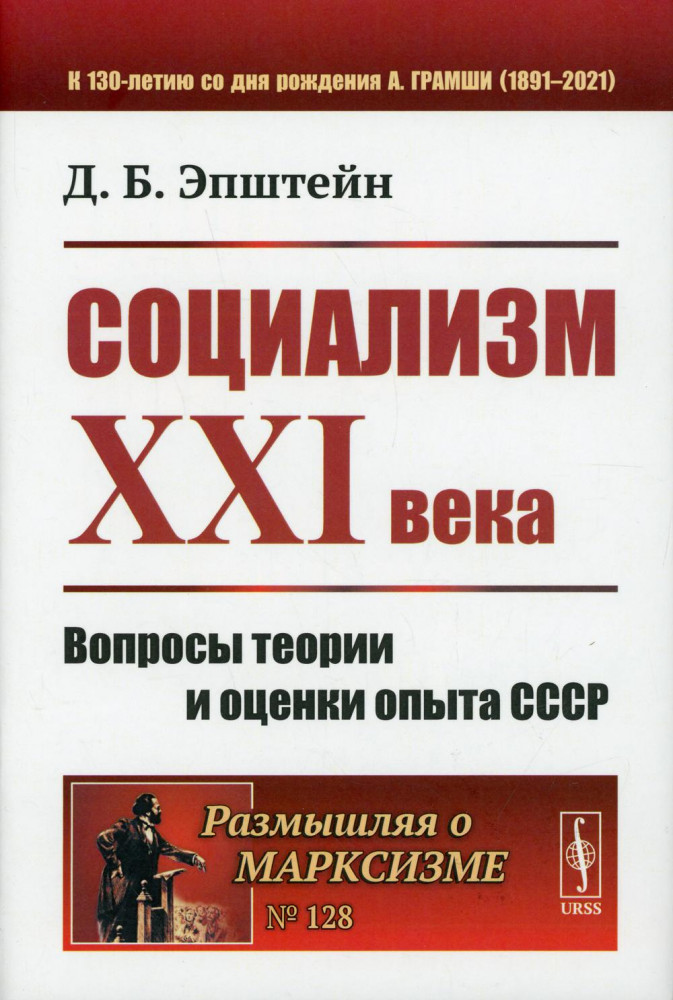 Социализм ХХI века. Вопросы теории и оценки опыта СССР | Размышляя о марксизме