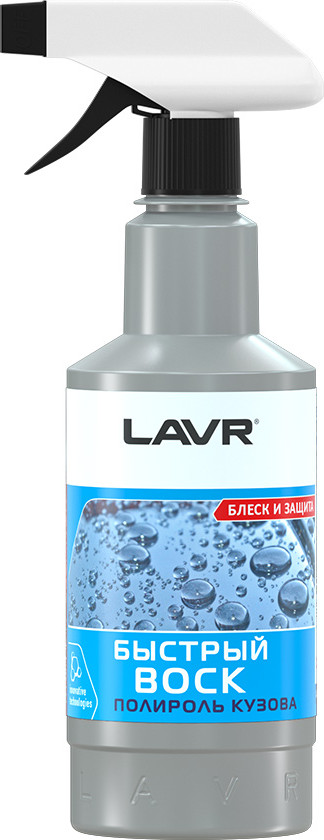 Полироль кузова «Быстрый воск» | LAVR