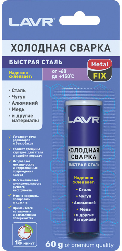 Сварка холодная «Быстрая сталь» | LAVR