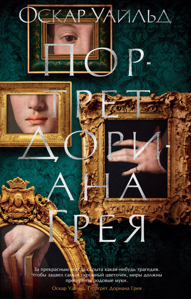 Портрет Дориана Грея | The Big Book (мягкая обложка)