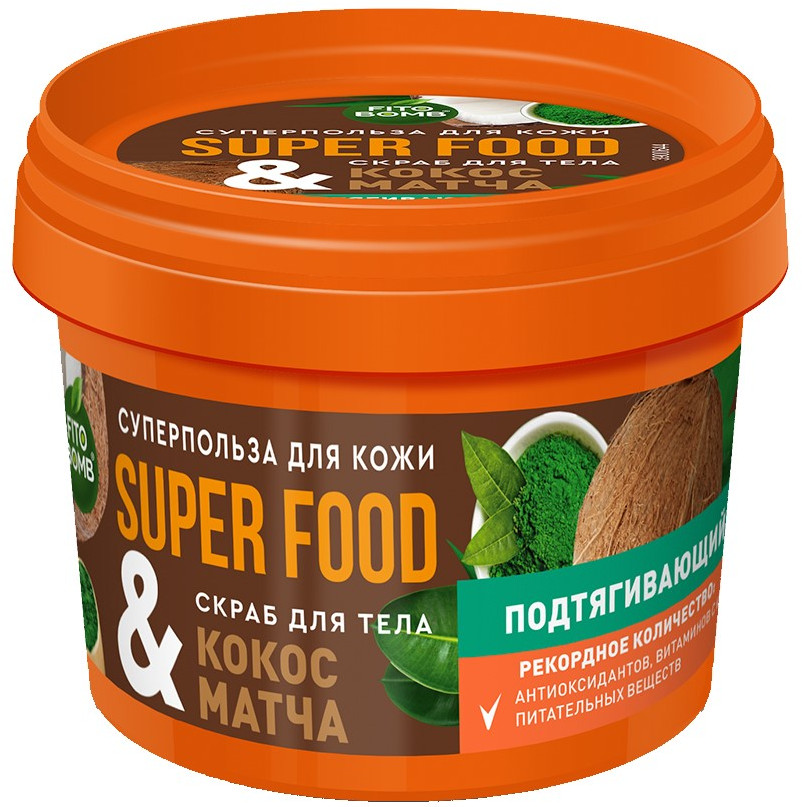 Скраб для тела «Кокос и матча» | Super food | Фитокосметик