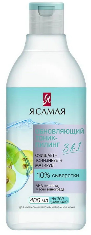 Тоник-пилинг для лица обновляющий | Я Самая