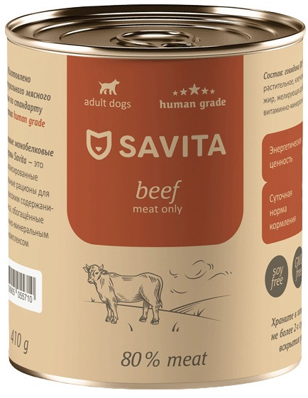 Консервы для собак «Говядина» | Savita