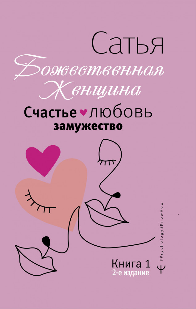 Счастье, любовь, замужество. Божественная женщина | Psychology