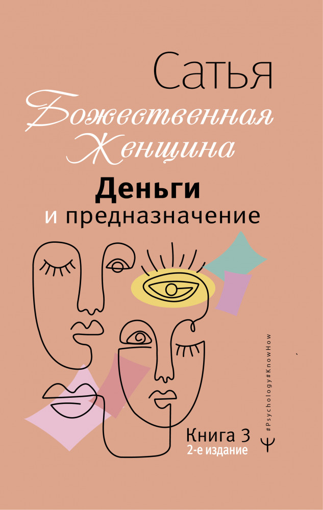 Деньги и предназначение. Божественная женщина | Psychology