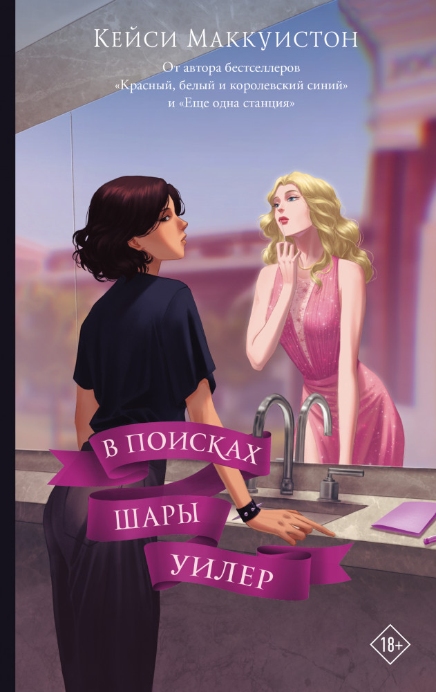 В поисках Шары Уилер | Звезды молодежной прозы