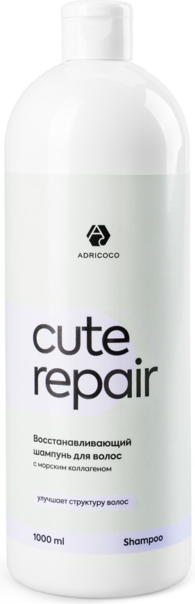 Шампунь для волос восстанавливающий с морским коллагеном | Cute Repair | Adricoco