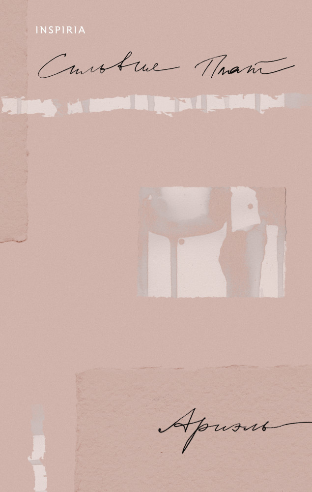 Ариэль | Inspiria Air