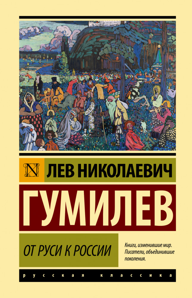От Руси к России | Эксклюзивная классика (Лучшее)