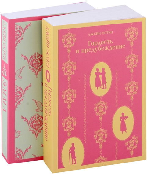 Чаепитие с Джейн Остен. Комплект из 2 книг | Магистраль. Главный тренд