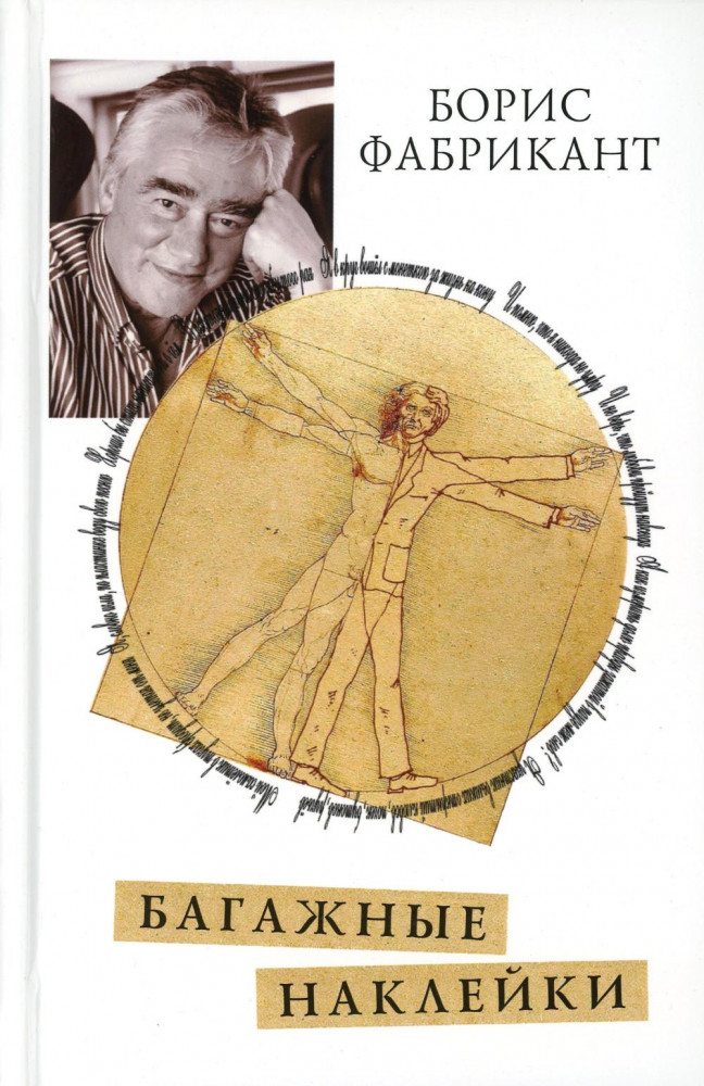 Багажные наклейки | Поэтическая библиотека