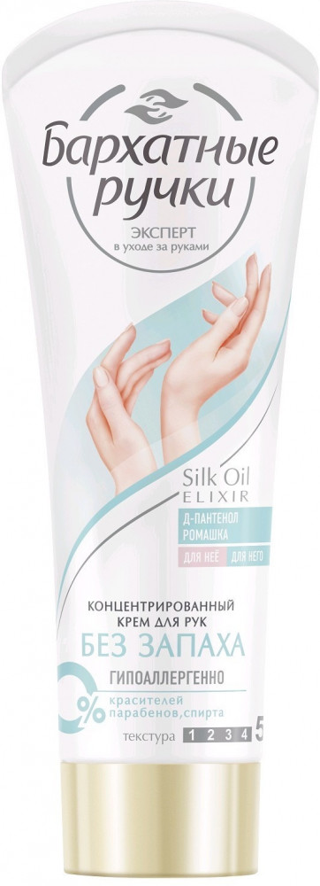 Крем для рук без запаха | Бархатные ручки