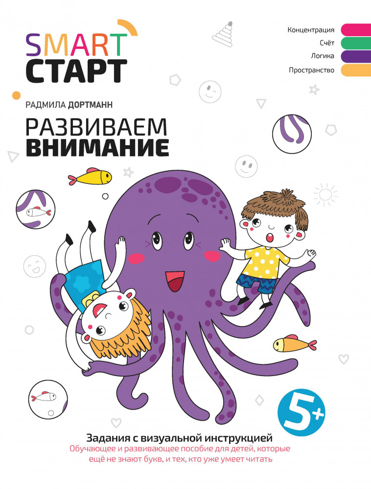 Развиваем внимание. Задания с визуальной инструкцией | Smart-старт