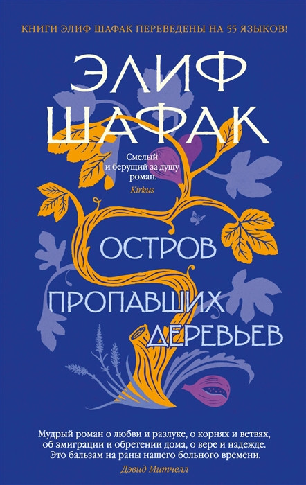 Остров пропавших деревьев | The Big Book (мягкая обложка)