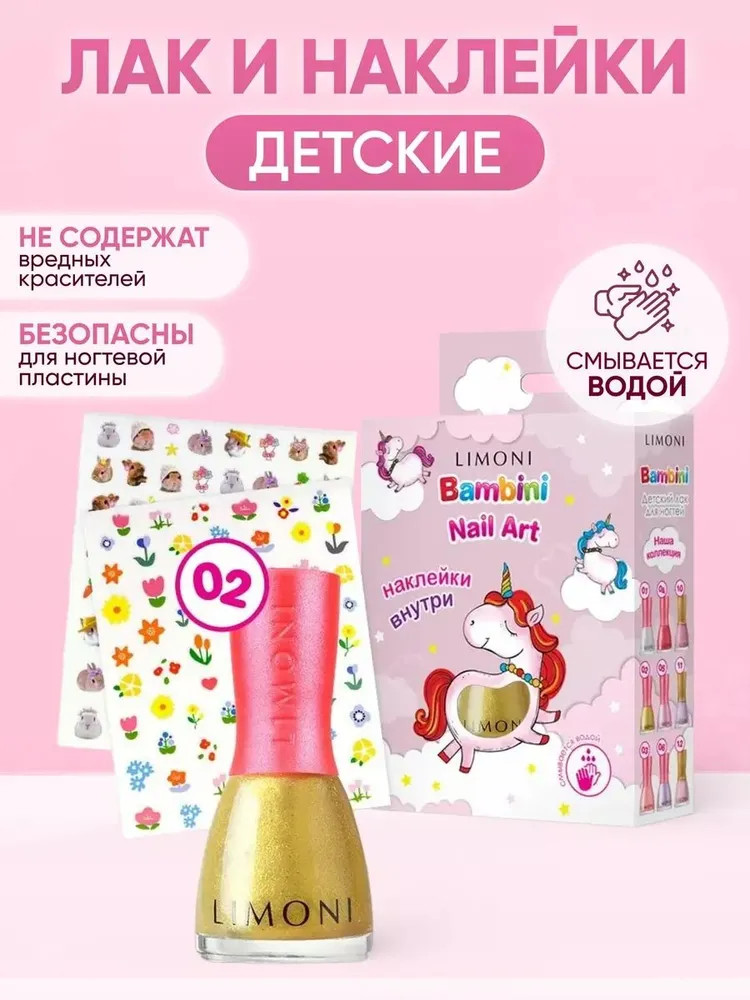 Набор для ногтей №26 | Bambini | Limoni