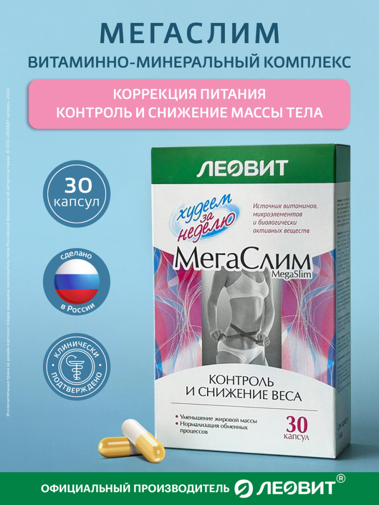 Таблетки «Мегаслим» | Худеем за неделю