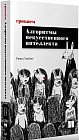 Грокаем алгоритмы искусcтвенного интеллекта