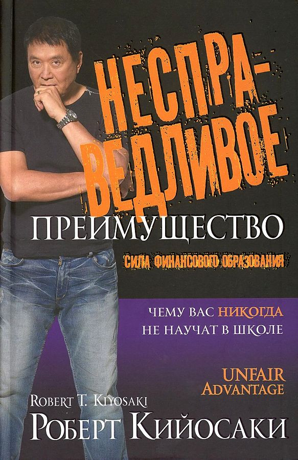 Несправедливое преимущество | Бизнес