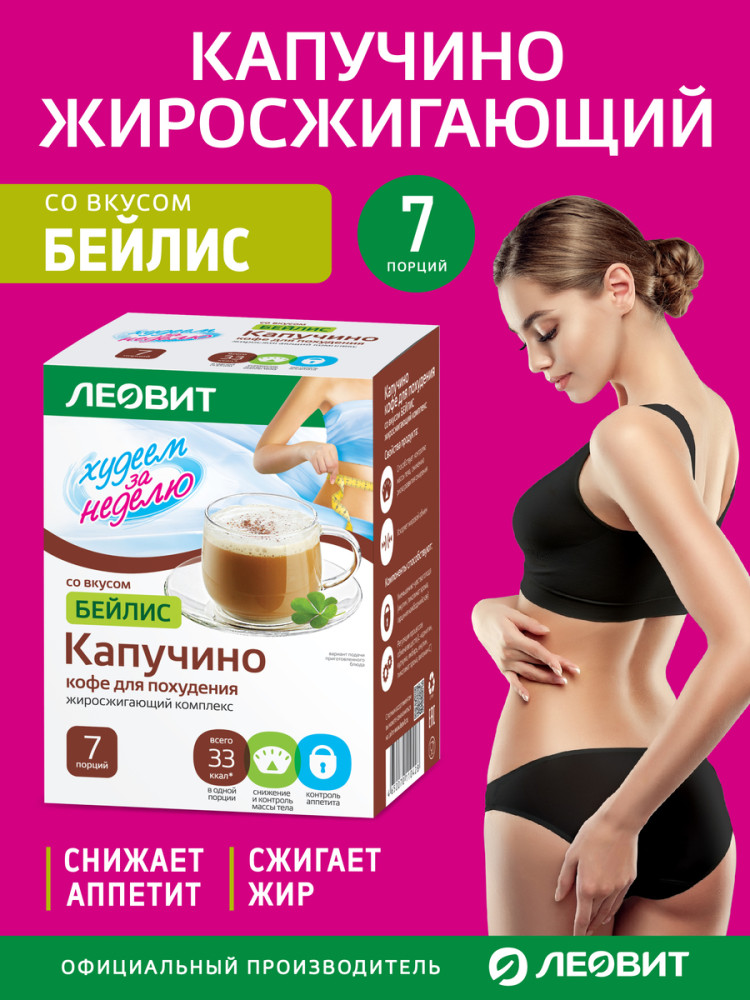 Кофе для похудения «Капуччино» | Худеем за неделю