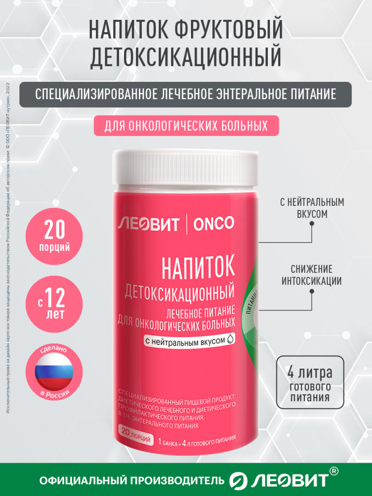 Напиток при онкологической патологии | Леовит ONCO