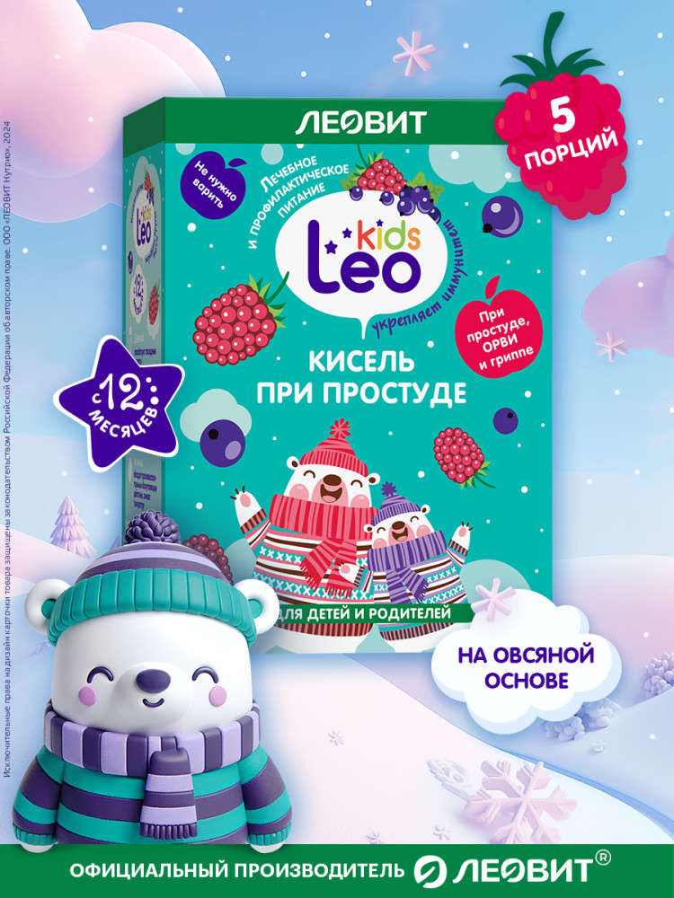 Кисель для детей при простуде | Leo Kids