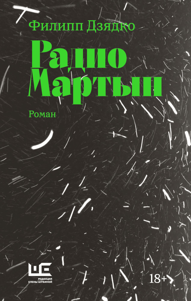 Радио Мартын | Классное чтение