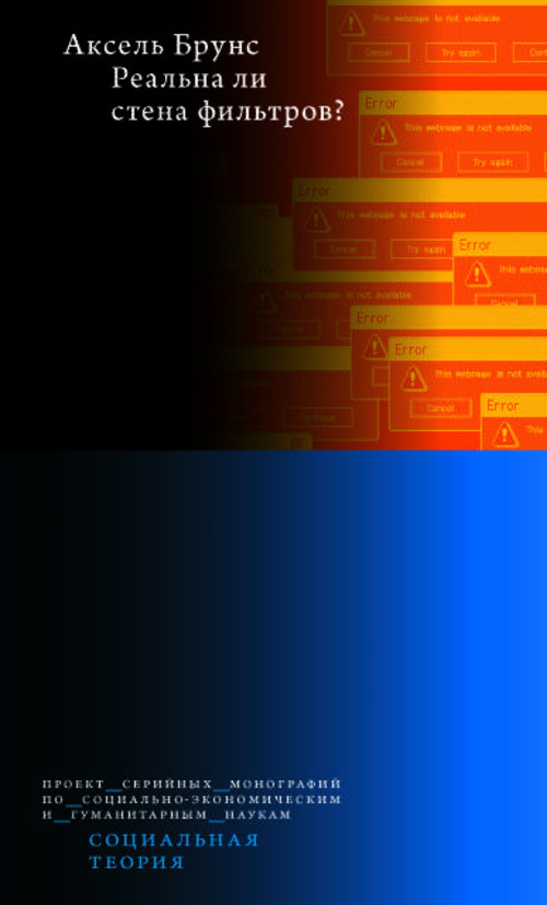 Реальна ли стена фильтров?