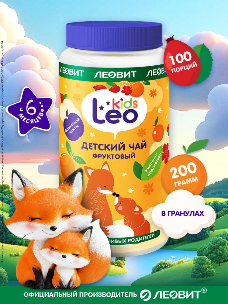 Чай для детей | Leo Kids