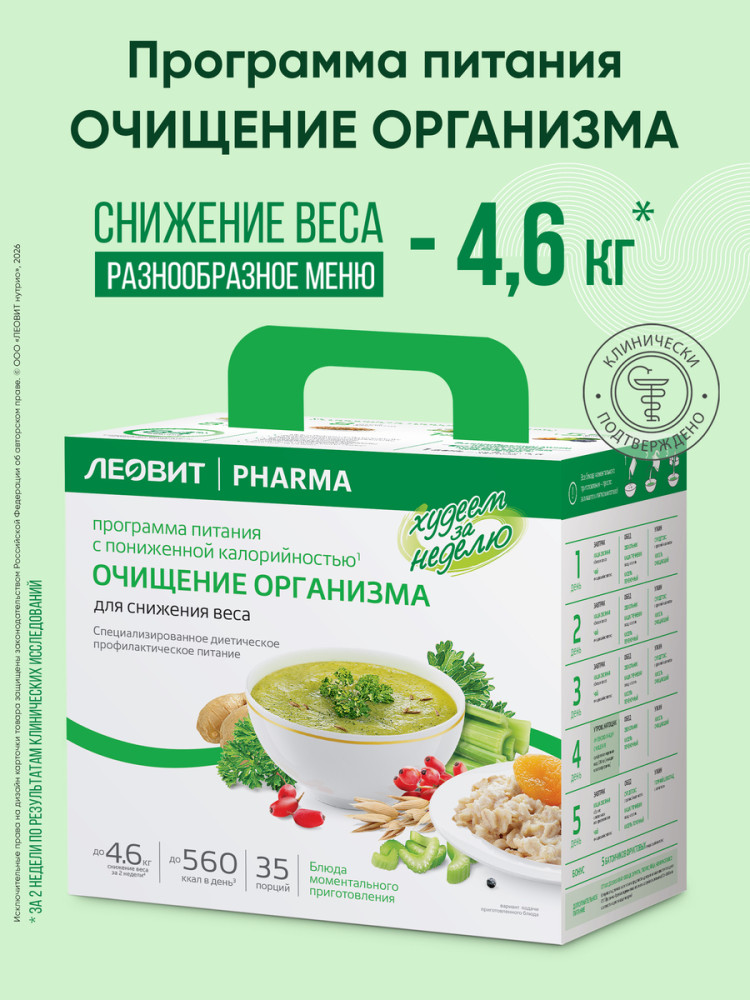 Программа питания «Очищение организма» | Худеем за неделю