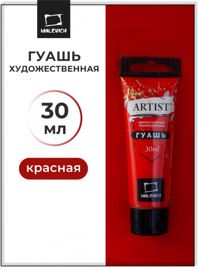 Гуашь, №109 красный