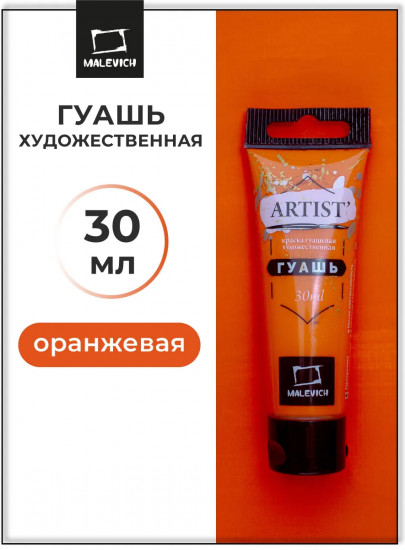 Гуашь, №111 оранжевый