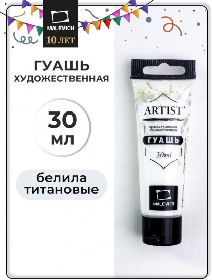 Гуашь, №120 белила титановые