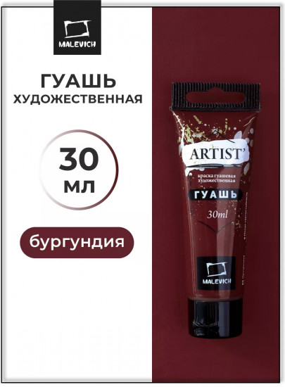 Гуашь, №76 бургундия