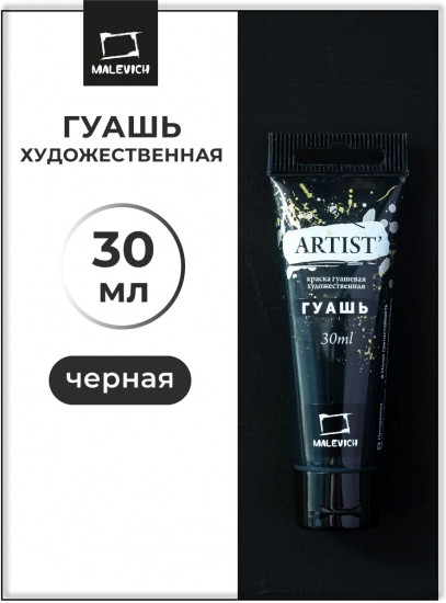 Гуашь, №81 чёрный