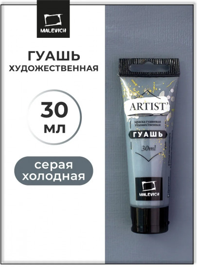 Гуашь, №82 серый холодный